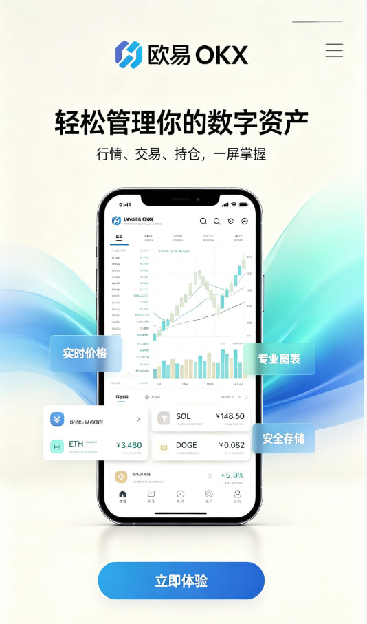 欧交易所APP使用教程配图1